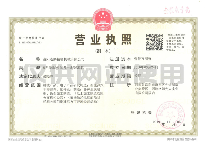 營業(yè)執(zhí)照